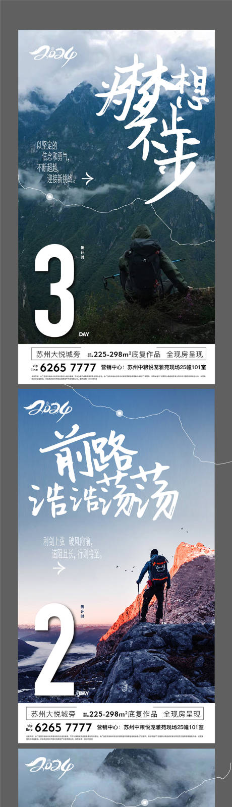 源文件下载【地产徒步激励冲刺倒计时登山系列海报】编号：21850024209985003