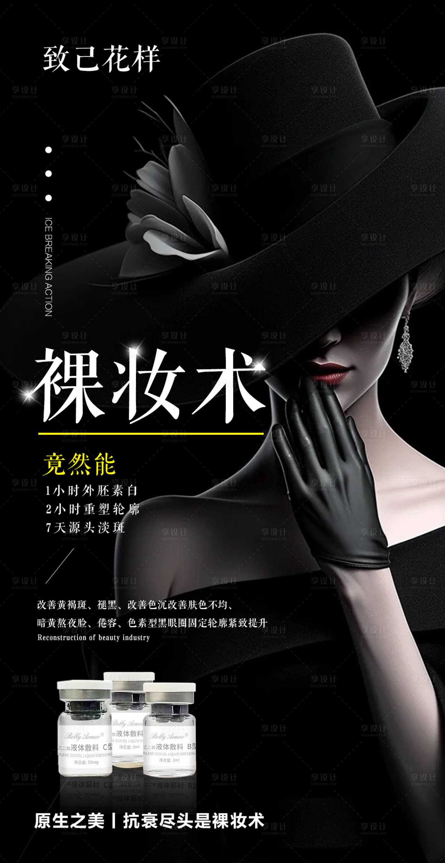 源文件下载【享设计】搜索编号：12320023722431013【医美高级感科技海报】
