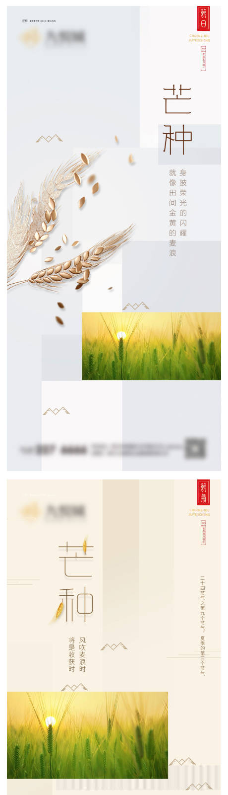 源文件下載【芒種節氣海報】編號：68320023859159784