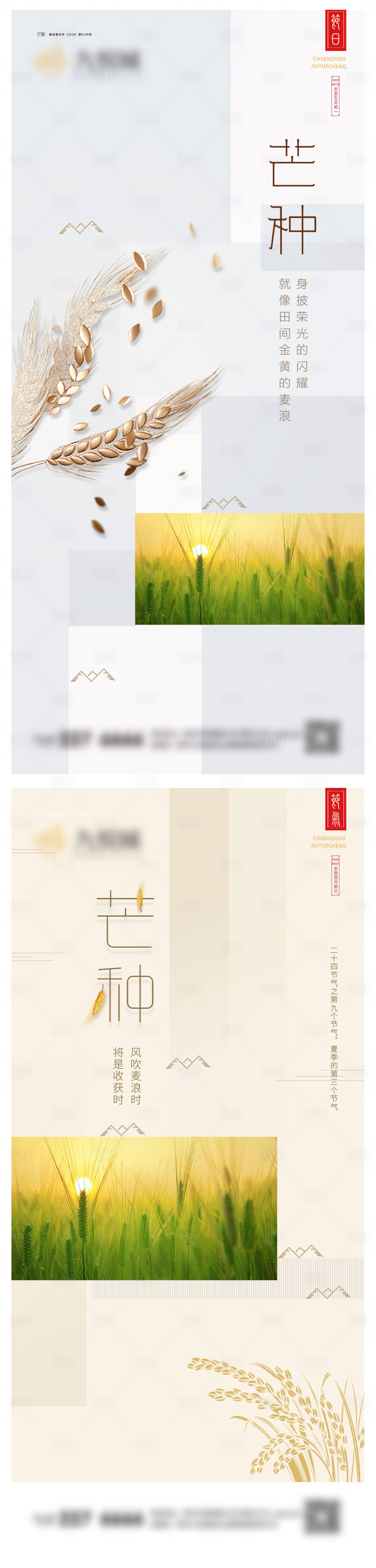 源文件下載【享設計】搜索編號：68320023859159784【芒種節氣海報】
