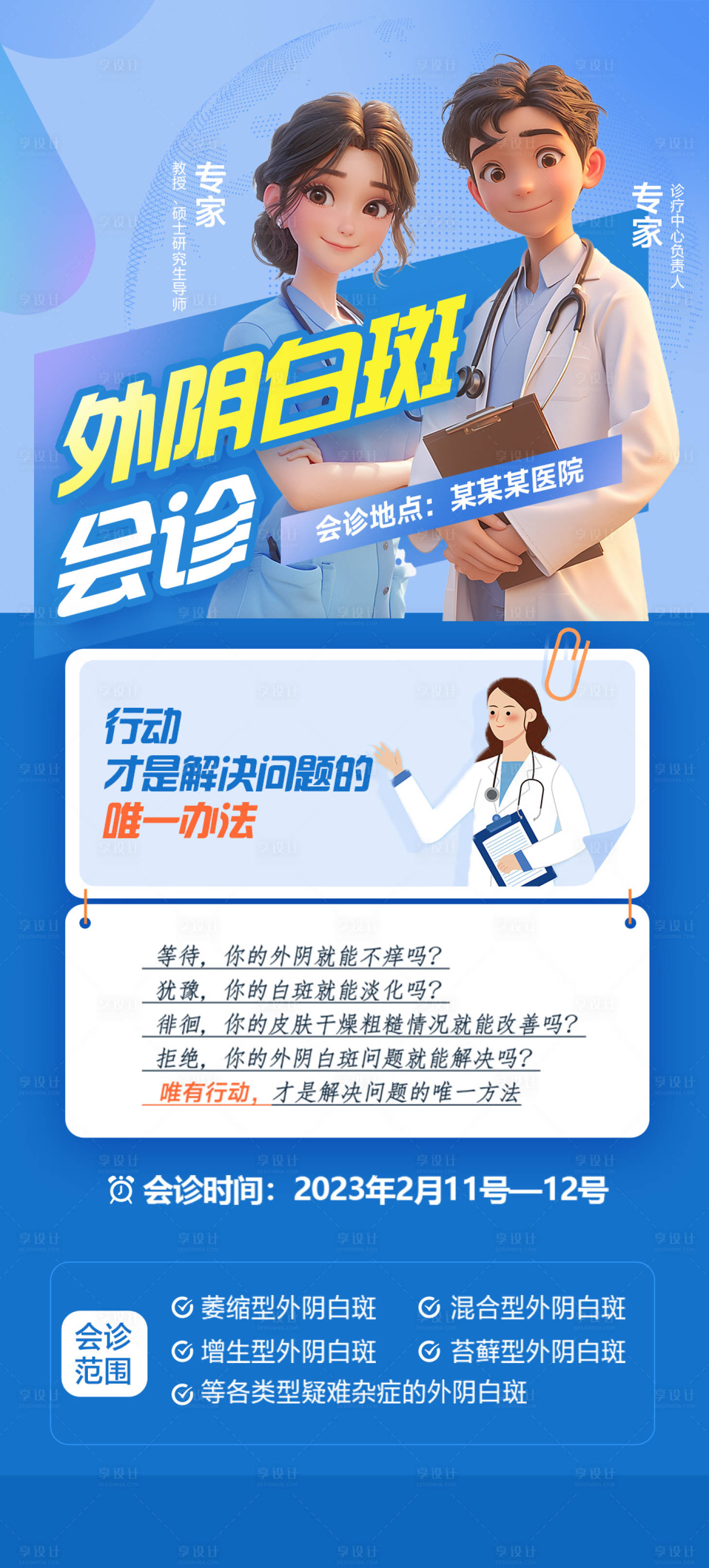 源文件下載【享設計】搜索編號：48600024204684674【醫療會診海報】
