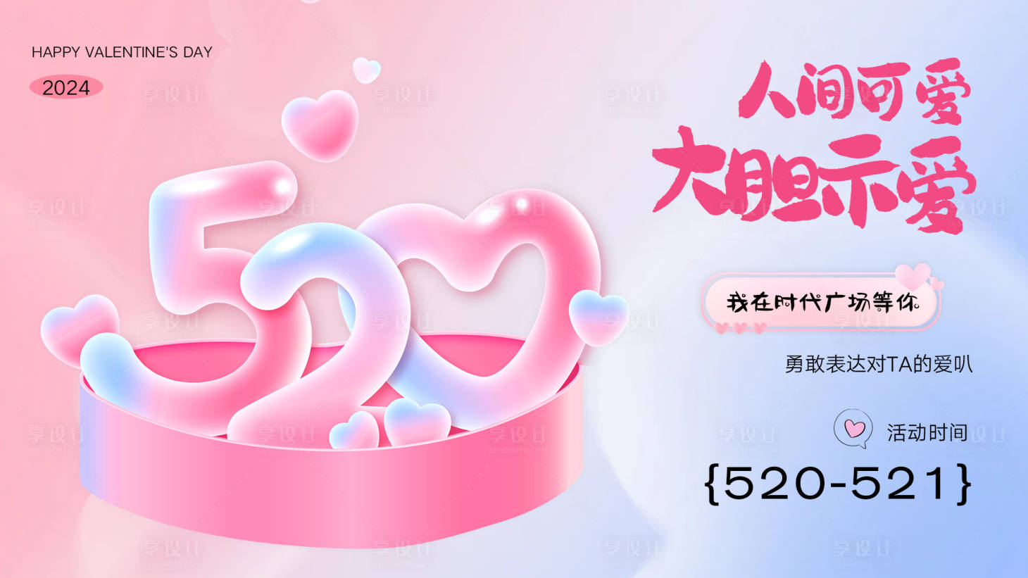 源文件下載【情人節活動kv海報】編號：31150023684216942
