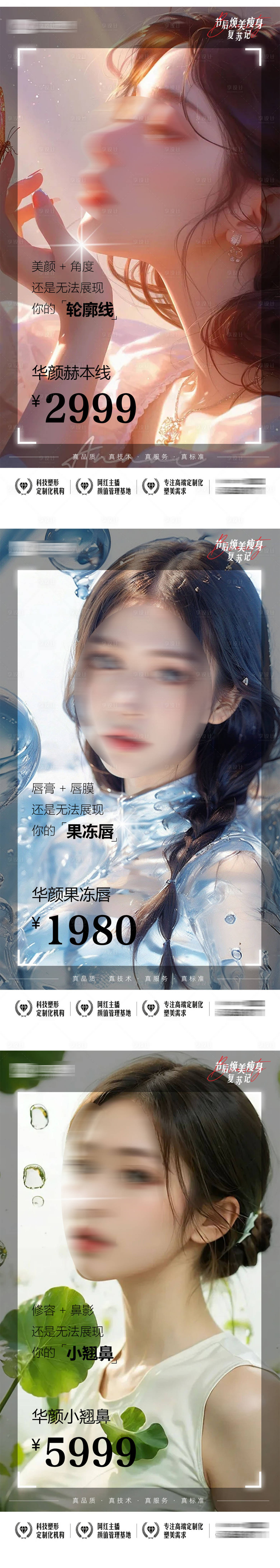 源文件下載【享設(shè)計】搜索編號：78240023662821886【醫(yī)美招募新品首發(fā)】