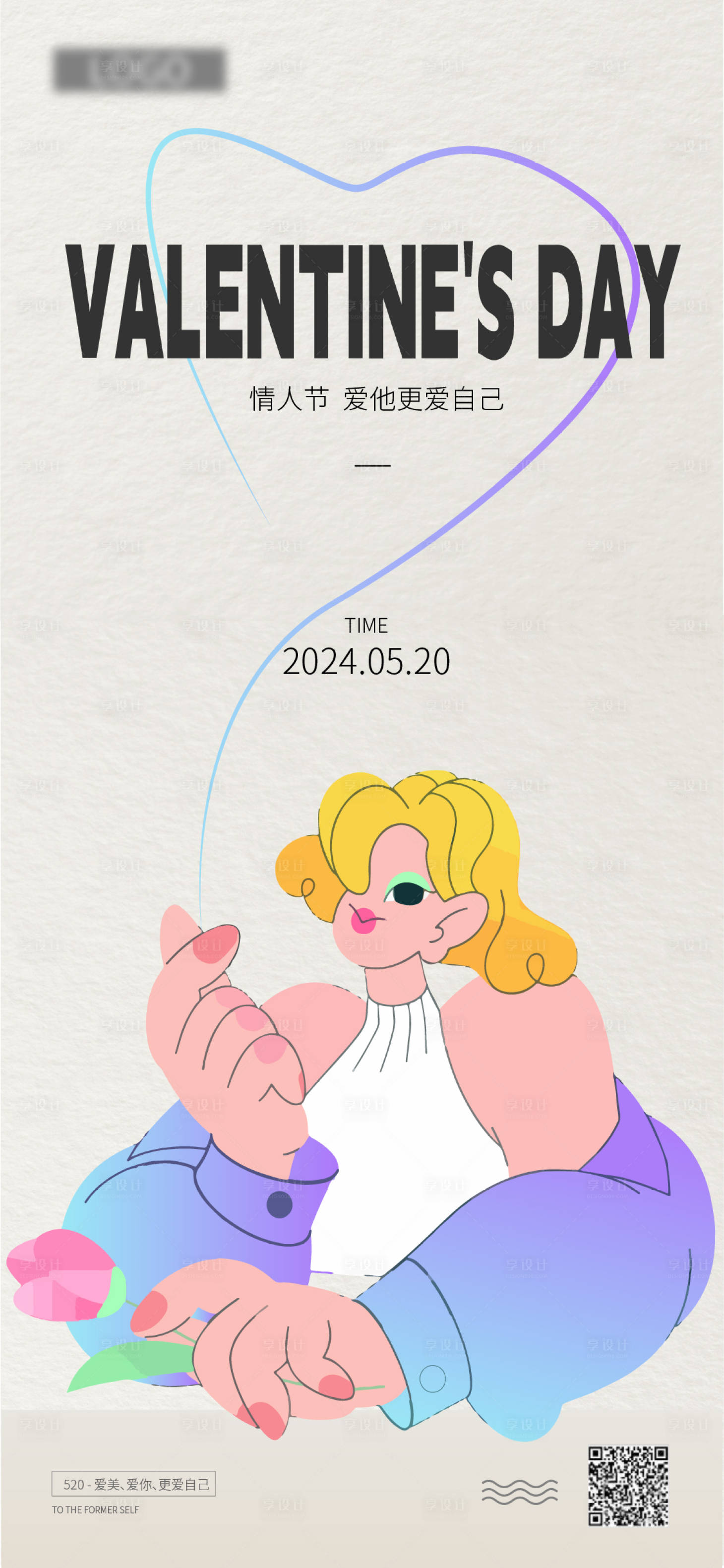 源文件下载【享设计】搜索编号：12340023926644978【520情人节插画海报】