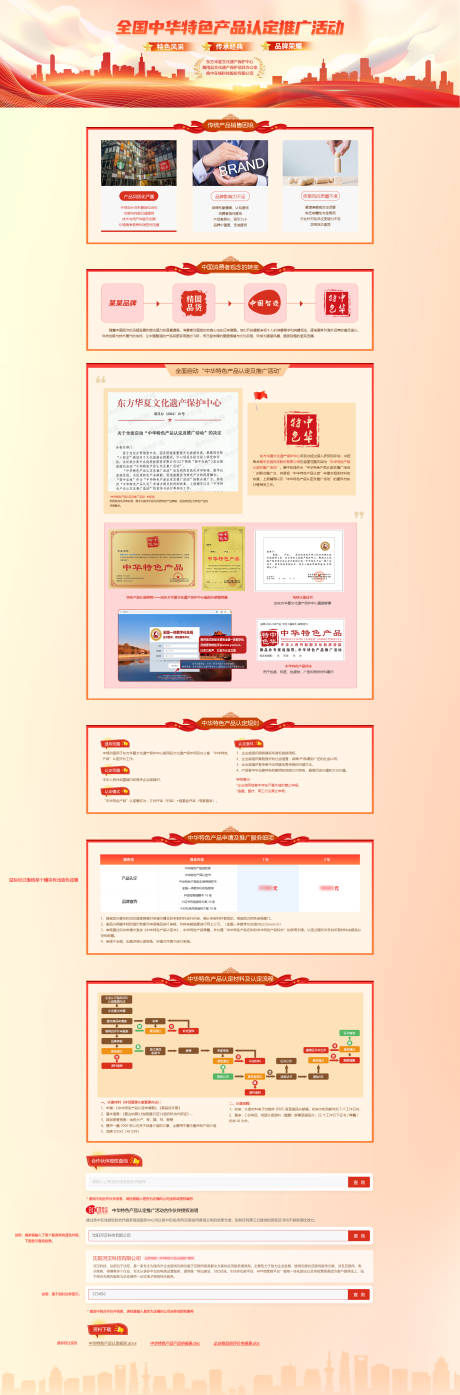 源文件下载【享设计】搜索编号：79390024174186708【中华特色网产品网页设计】