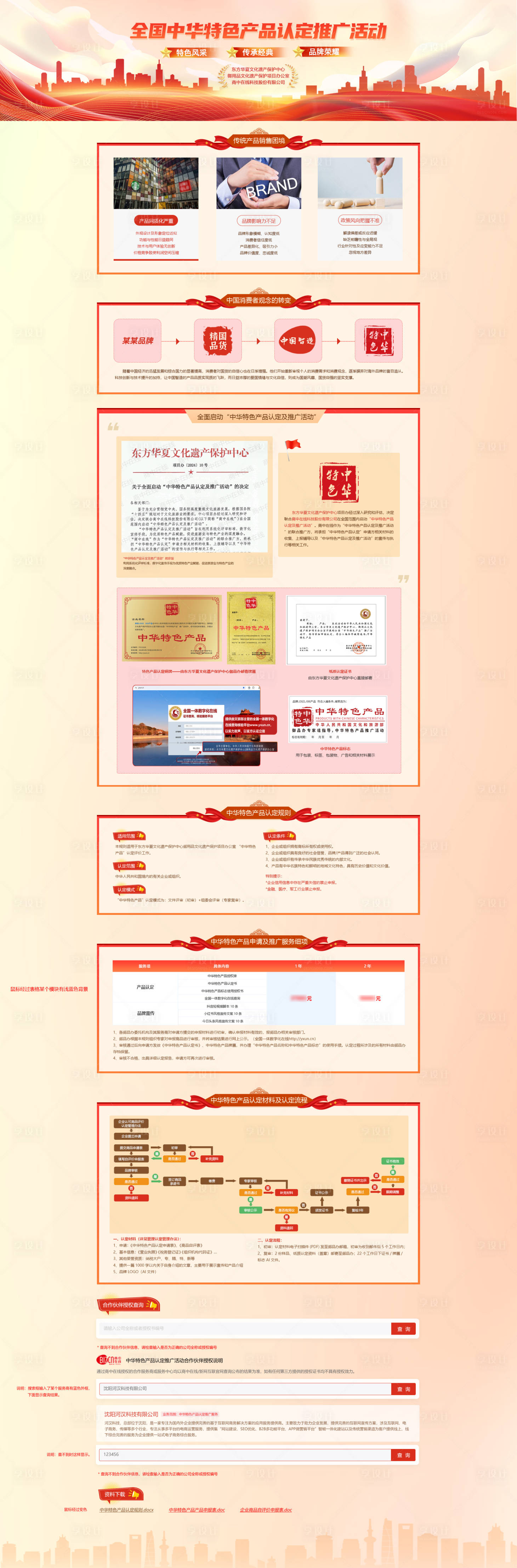 源文件下載【享設計】搜索編號：79390024174186708【中華特色網產品網頁設計】