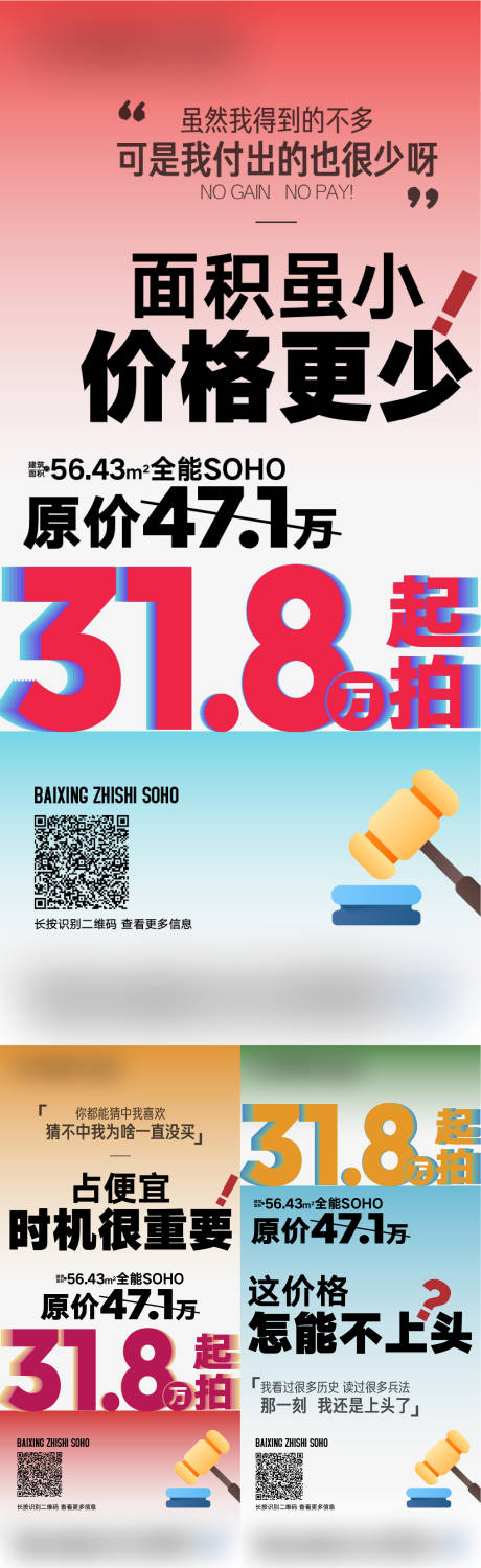 编号：33810024241289801【享设计】源文件下载-地产公寓拍卖价格系列大字报