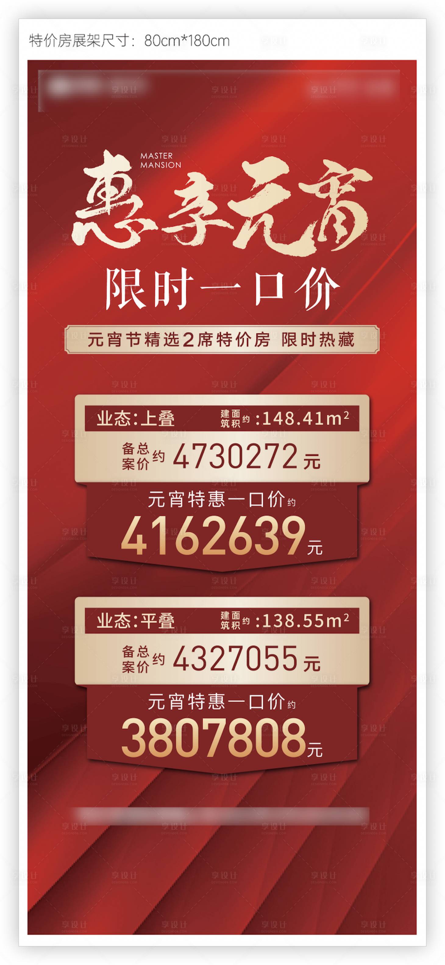源文件下載【享設計】搜索編號：75600023960393568【地產元宵節特價房展架】