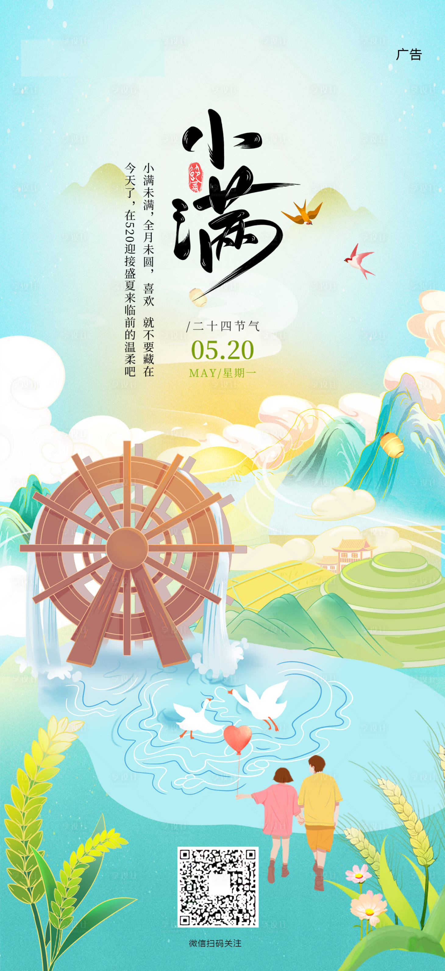 源文件下载【小满节气海报】编号：49210023814718310