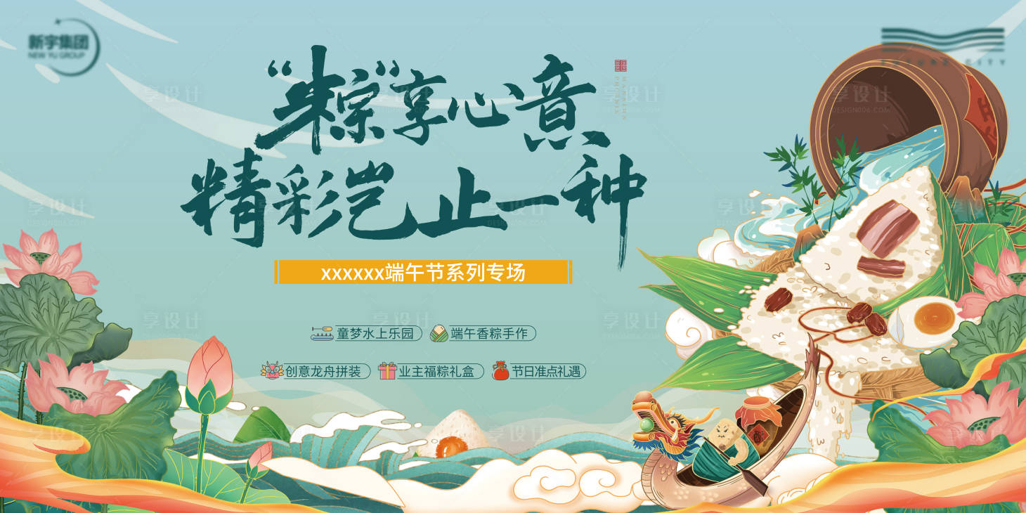 源文件下載【享設(shè)計(jì)】搜索編號(hào)：51770023924232793【端午活動(dòng)背景板】
