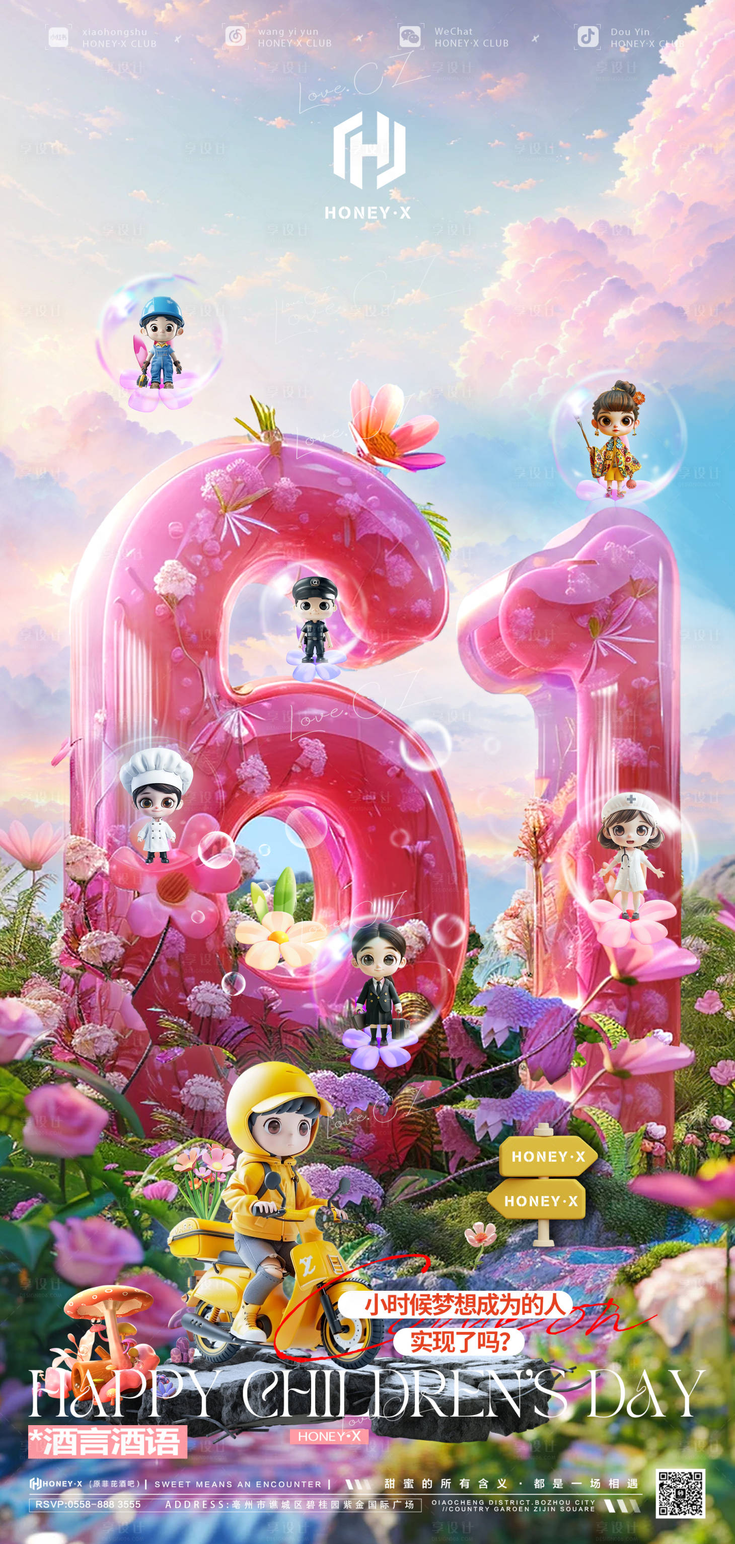 源文件下载【享设计】搜索编号：43300024087024383【61儿童节日常邀约海报】