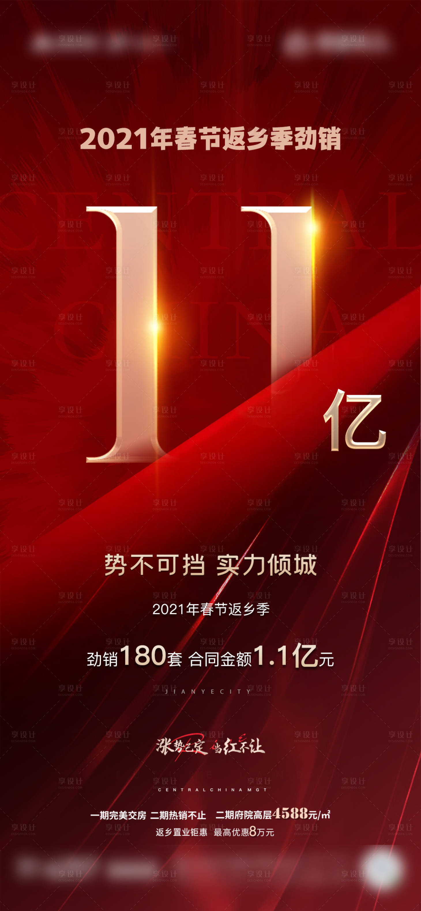 源文件下载【享设计】搜索编号：76670024130533803【地产劲销海报】