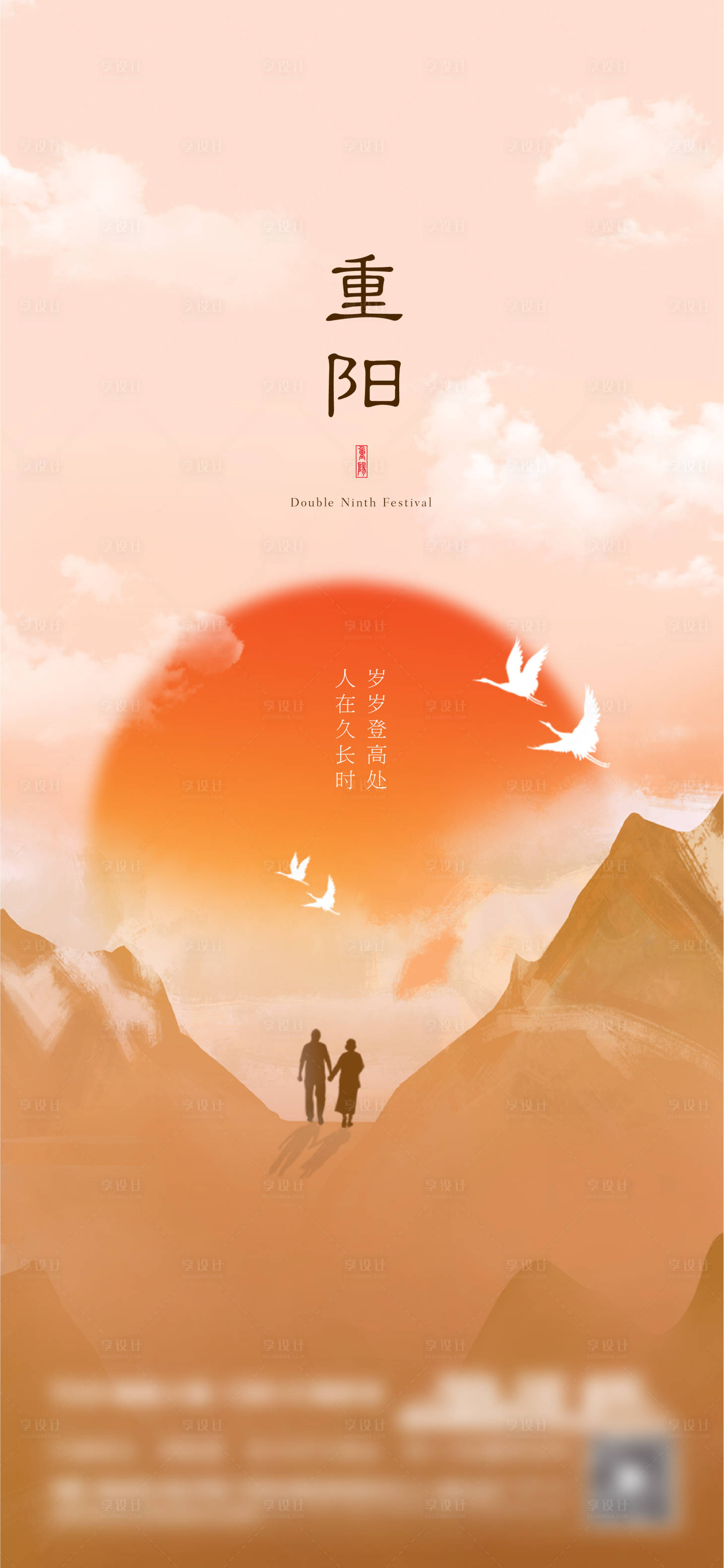 源文件下載【享設計】搜索編號：82760024074486958【重陽節海報】