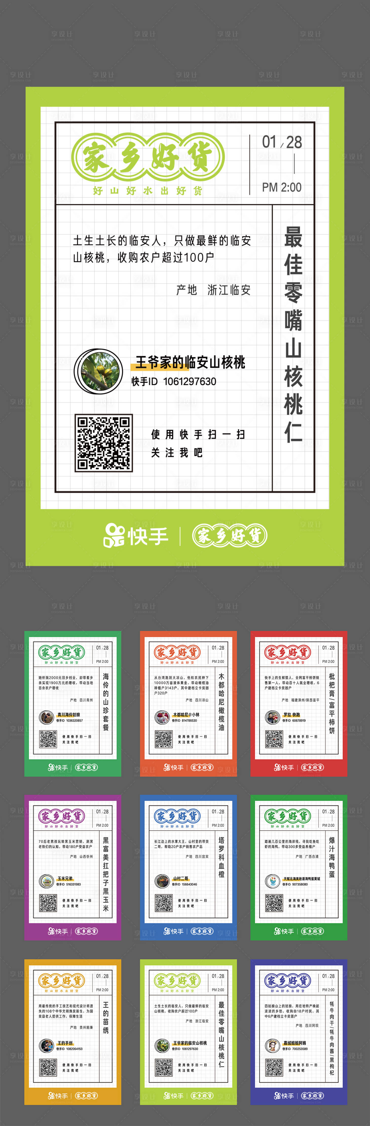 源文件下载【享设计】搜索编号：43990024234247943【家乡好货活动海报】