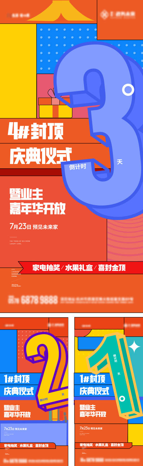 源文件下载【地产封顶倒计时海报】编号：75030024111338161