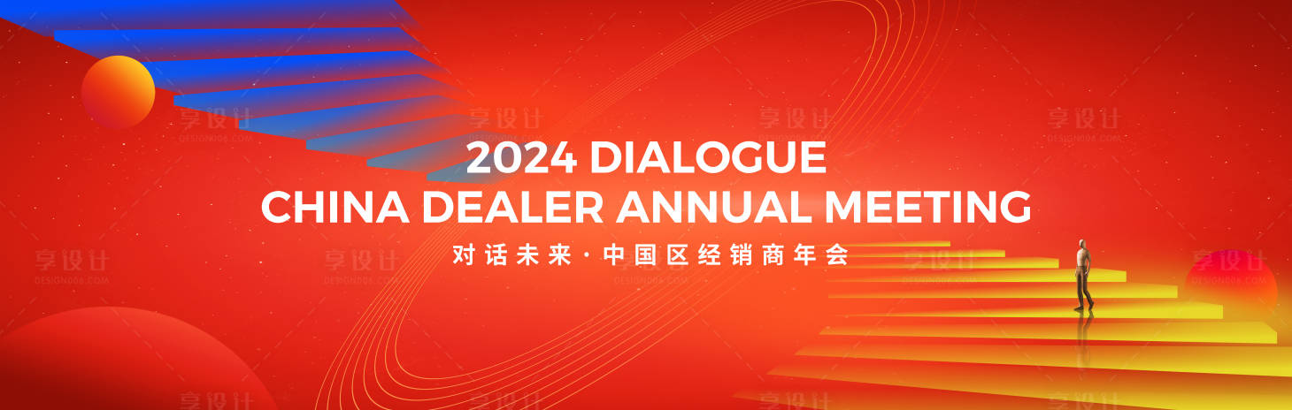 源文件下载【享设计】搜索编号：91640023858391860【科技商务会议主视觉】