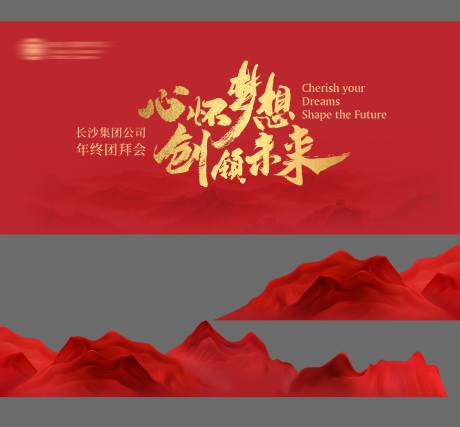 源文件下載【享設計】搜索編號：85340023855398954【年會背景板】