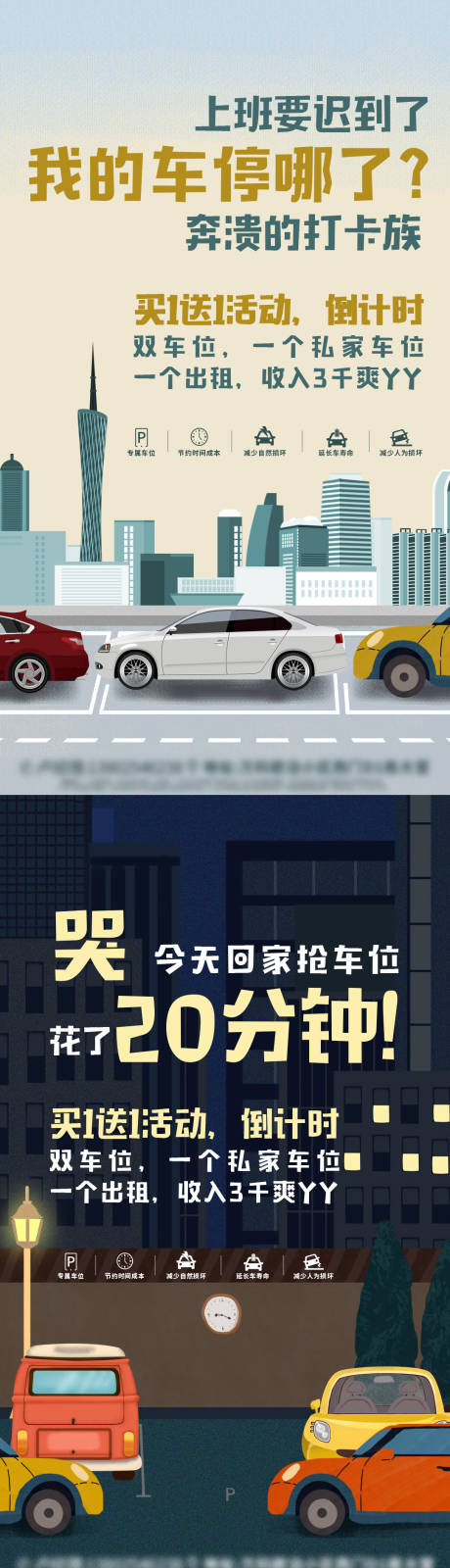 源文件下载【车位系列海报】编号：94810023759702274