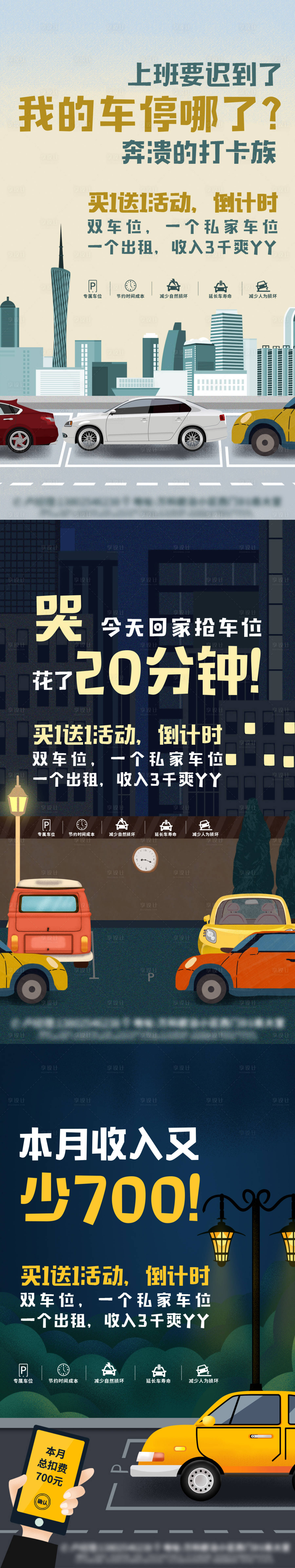 源文件下載【享設計】搜索編號：94810023759702274【車位系列海報】