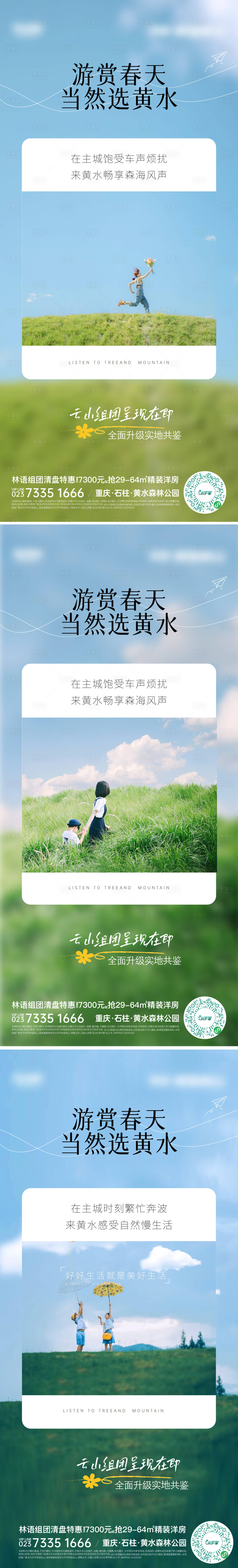 源文件下載【享設計】搜索編號：54460023796282428【春日踏青海報】