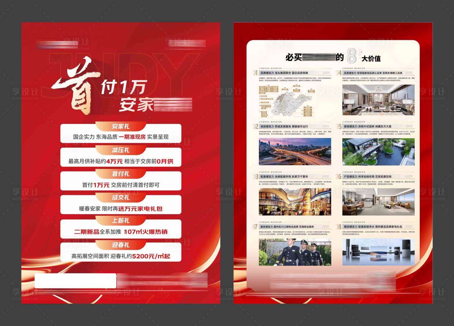 源文件下载【地产促销活动DM宣传单】编号：59960023750787057