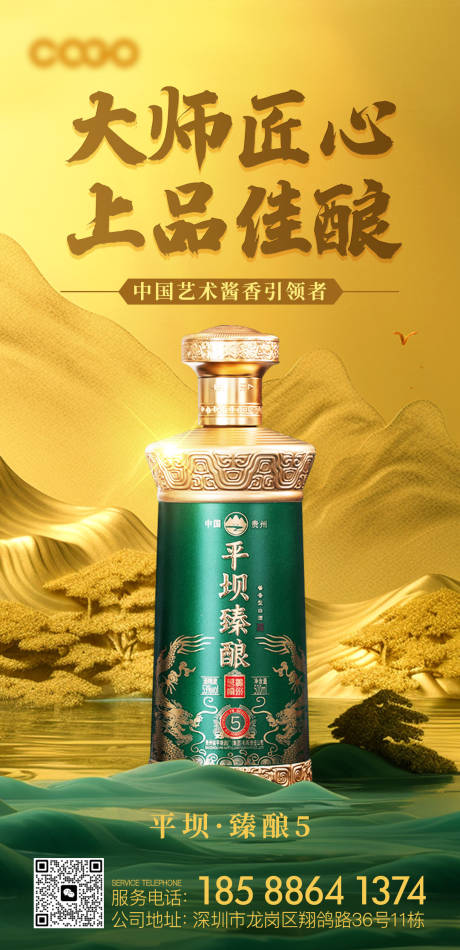 源文件下载【白酒产品海报】编号：26150023753687278