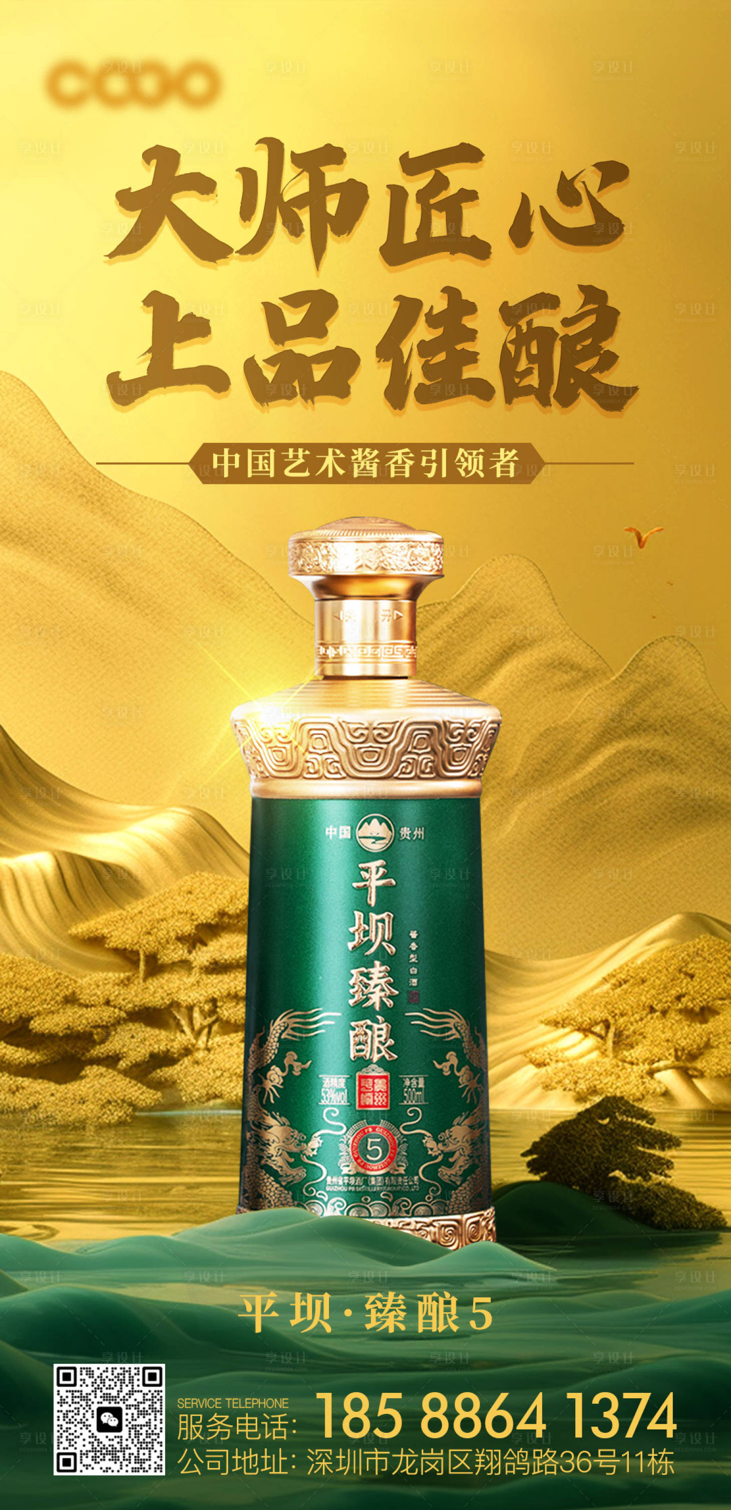 源文件下載【享設計】搜索編號：26150023753687278【白酒產品海報】