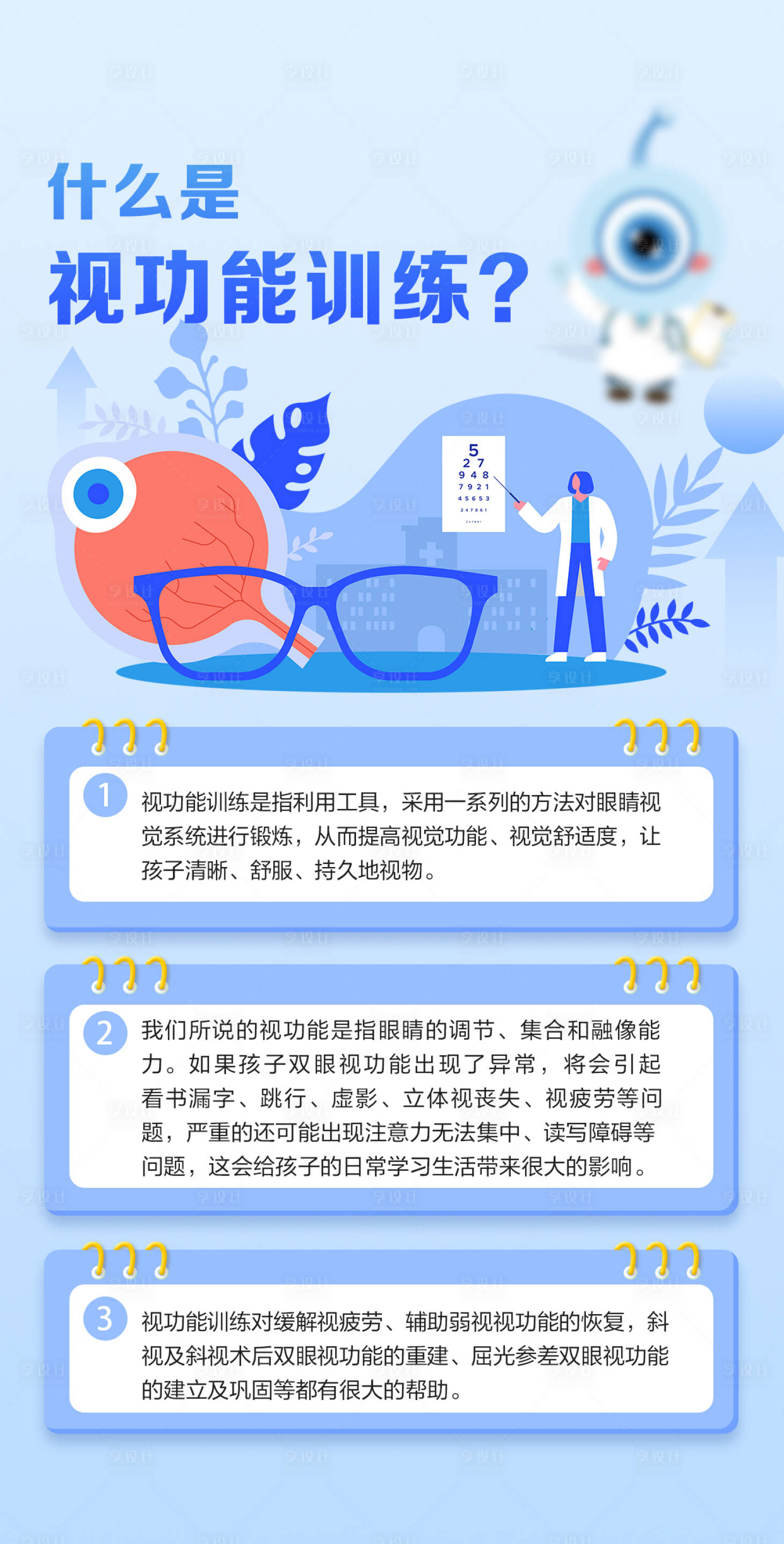 源文件下載【享設計】搜索編號：98320023867261575【視力科普海報】