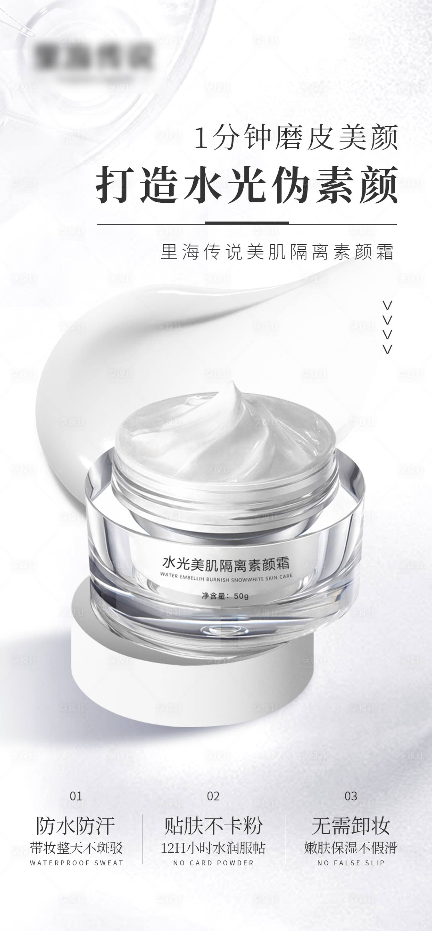 源文件下載【享設計】搜索編號：43220023882611270【高級護膚產品海報】