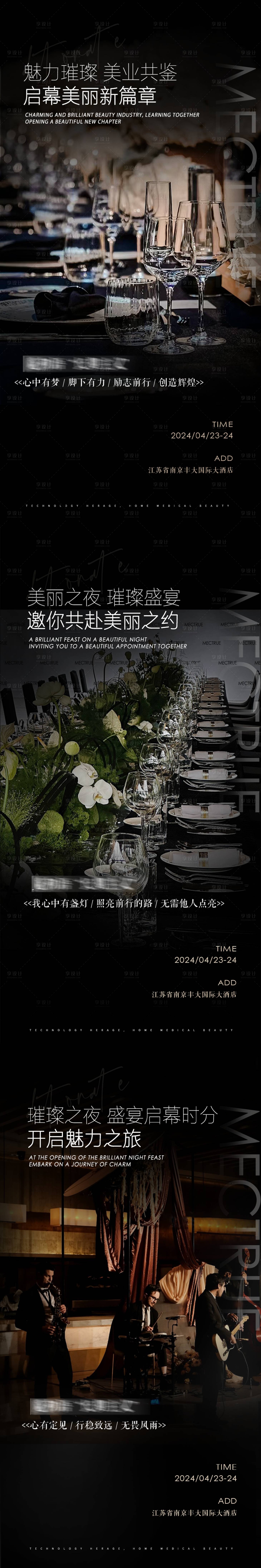 源文件下载【享设计】搜索编号：34130024103006069【美业晚宴海报】
