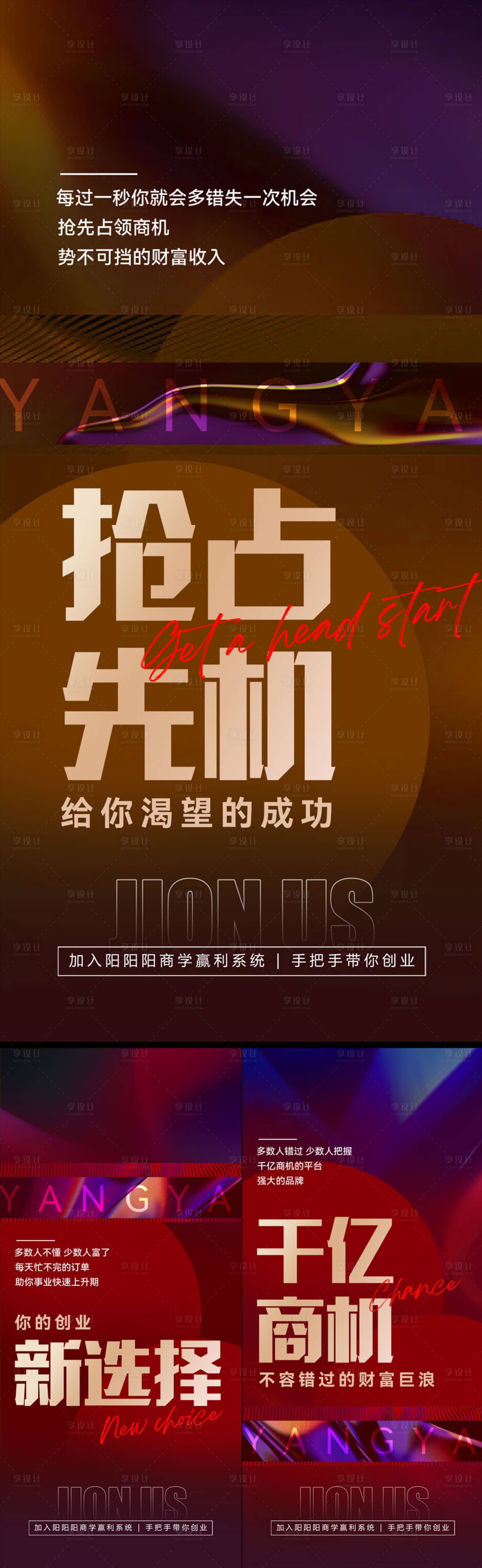 源文件下载【享设计】搜索编号：16450024184975130【美业招商造势海报 】