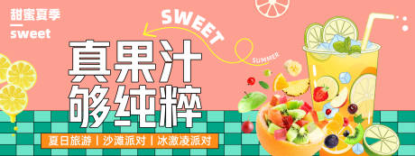 源文件下載【夏日果汁背景板】編號：77880023721024870