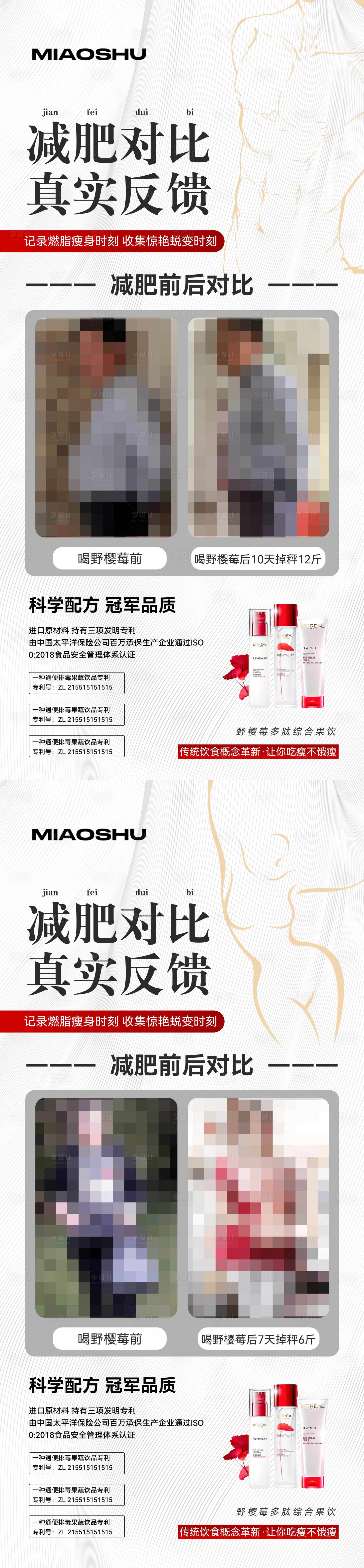 源文件下载【享设计】搜索编号：11840023979723596【减肥案例对比海报】