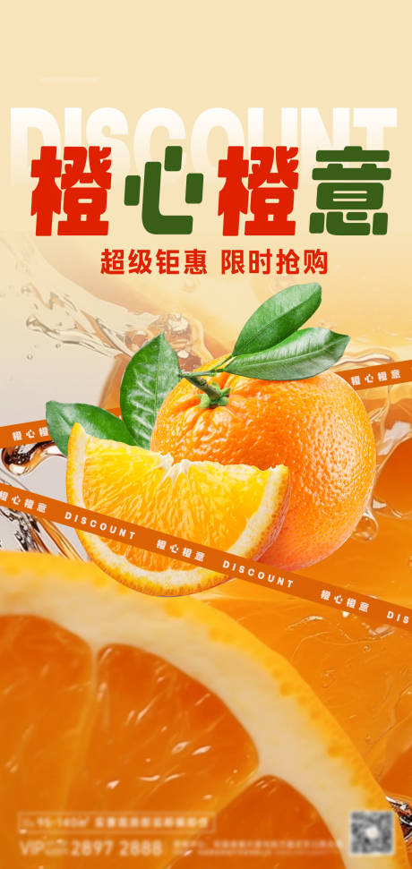 源文件下載【享設計】搜索編號：46690024062009815【橙子活動海報】