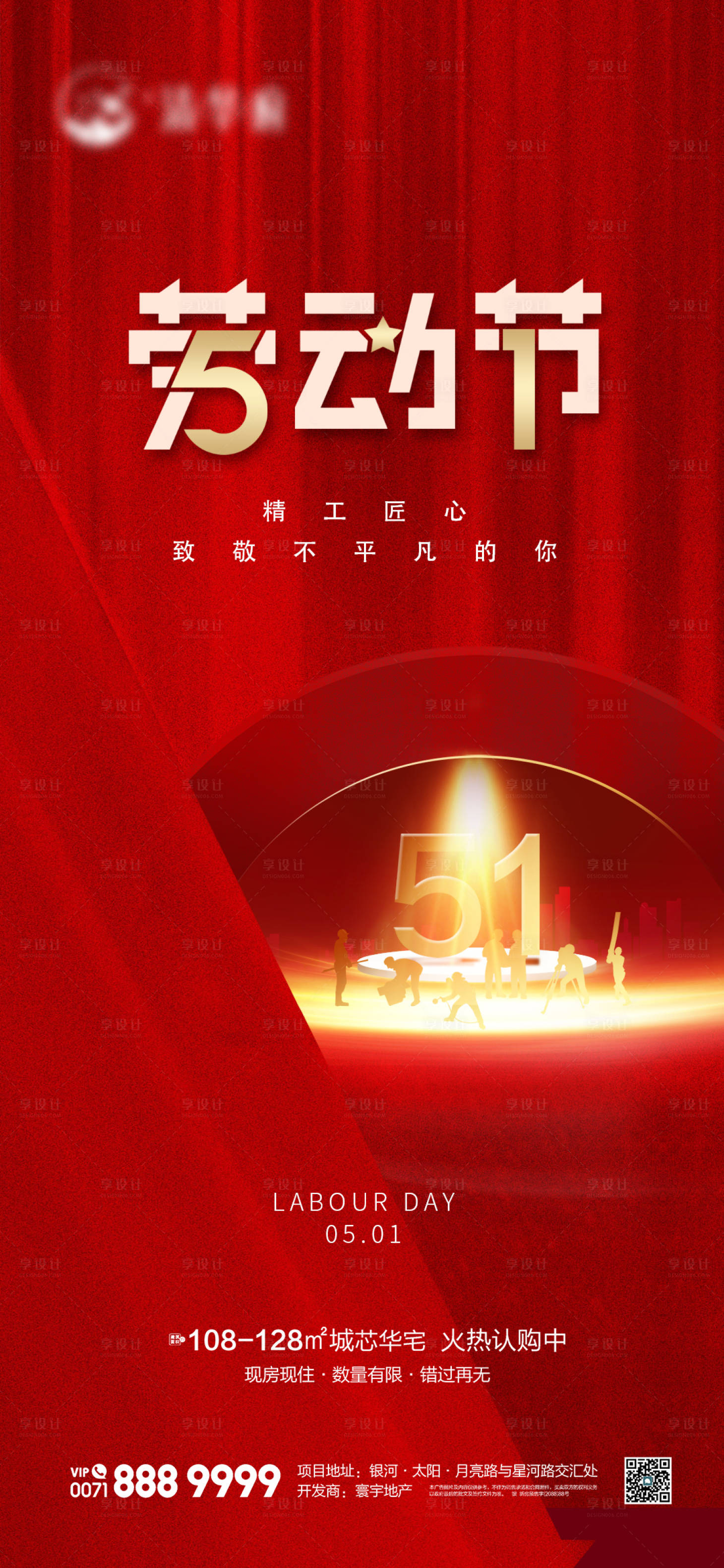 源文件下載【地產(chǎn)五一勞動節(jié)海報】編號：42260024230551115