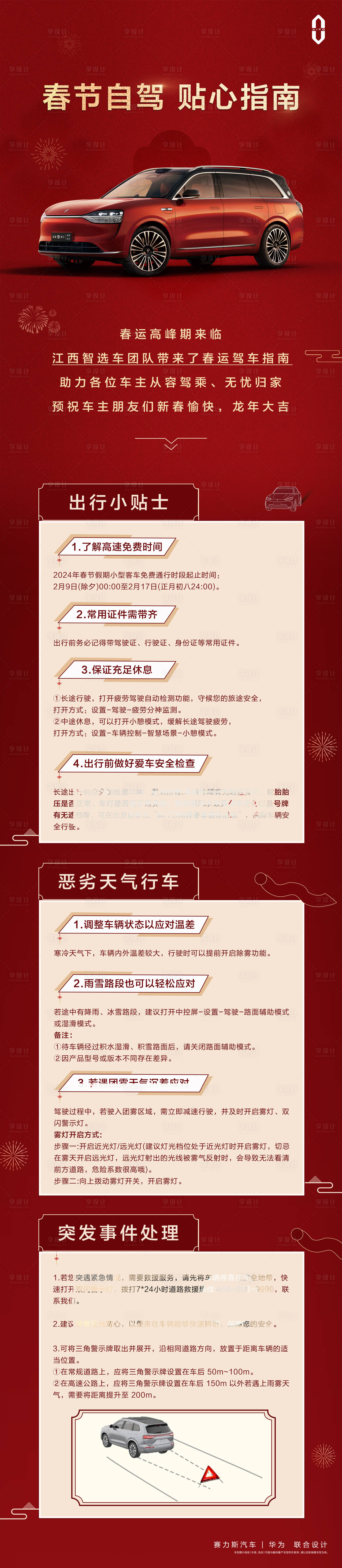 源文件下载【享设计】搜索编号：32440024054499702【用车指南长图海报】