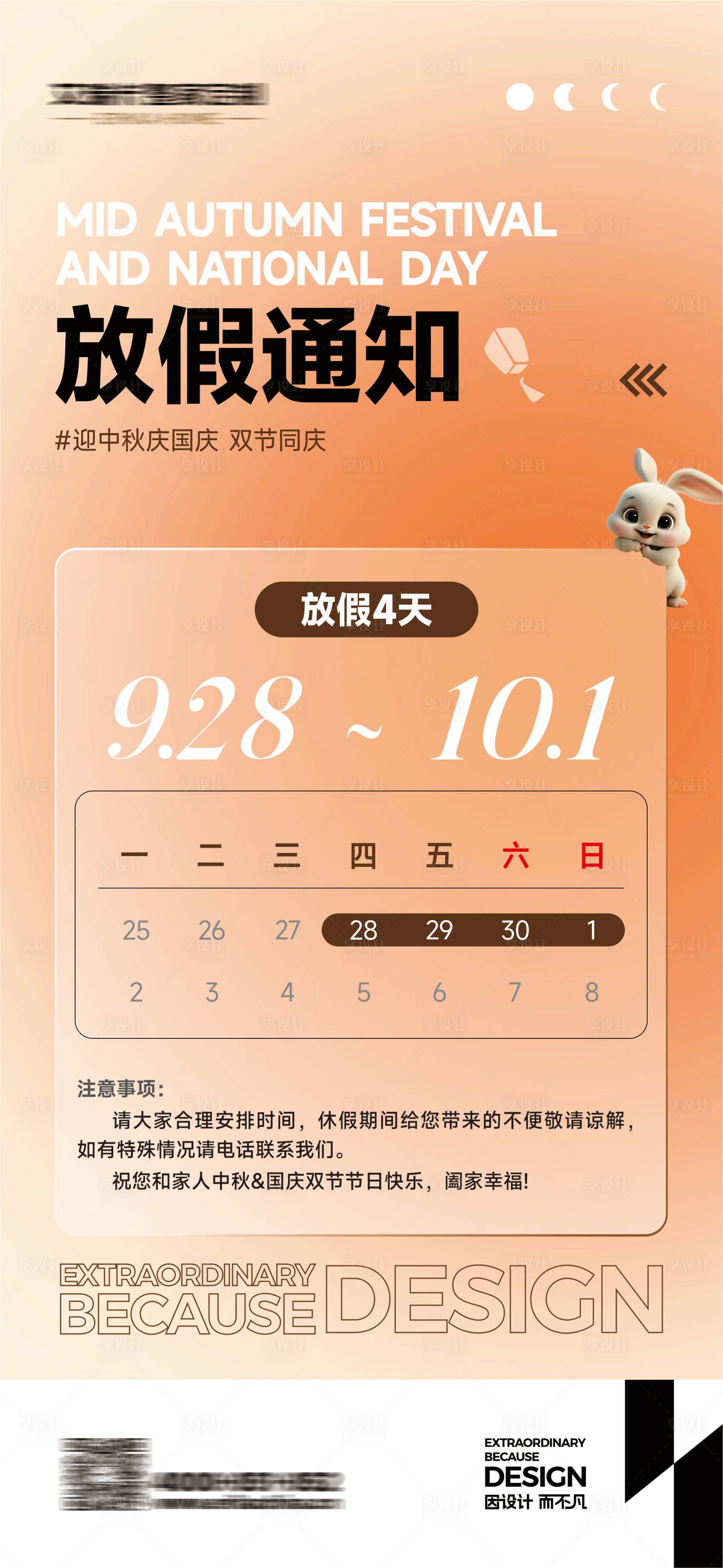 源文件下載【享設計】搜索編號：68720024249078103【放假通知海報】