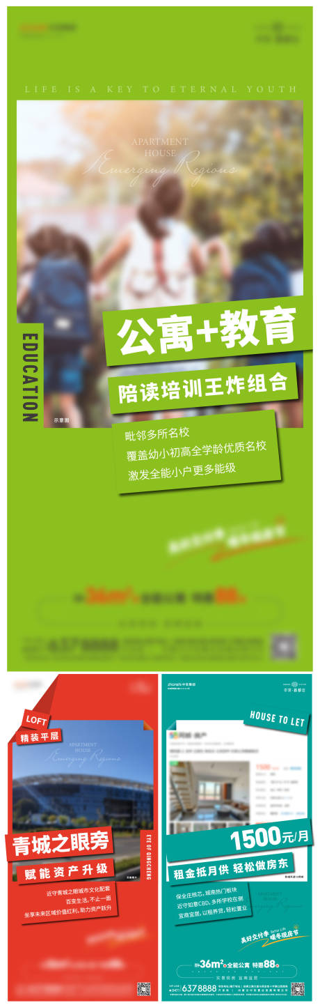 源文件下载【地产公寓价值点系列海报】编号：75030024244104987