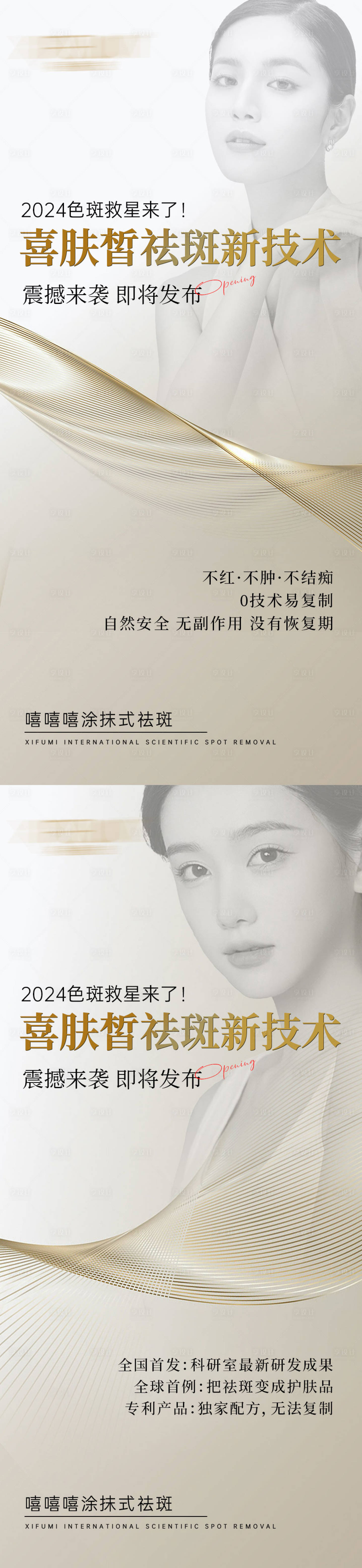 源文件下载【享设计】搜索编号：95030024171528678【微商祛斑新品发布】
