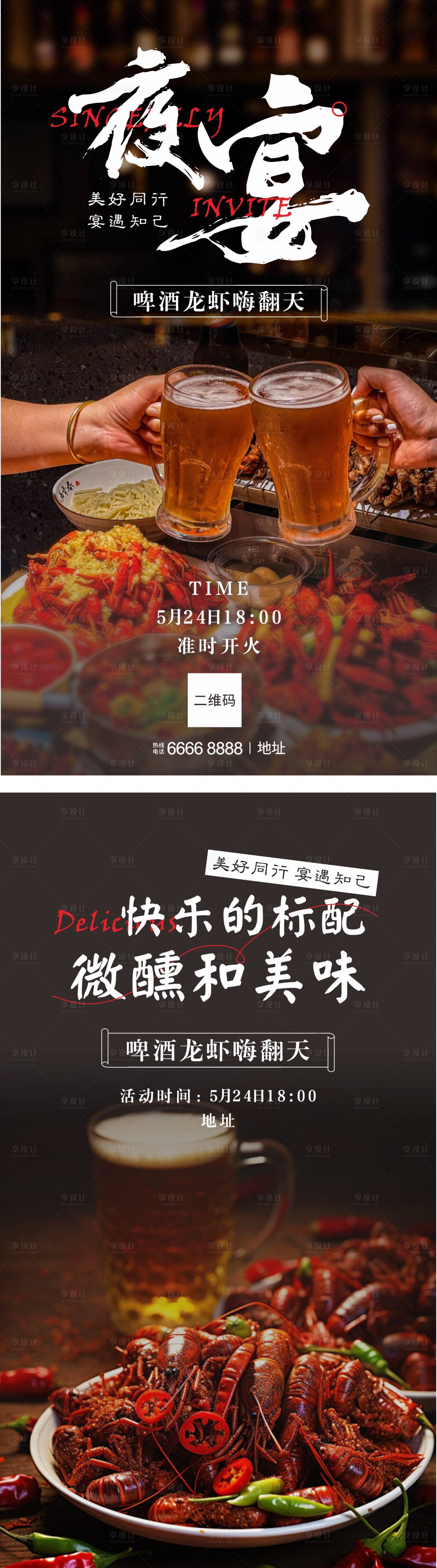 源文件下載【享設(shè)計】搜索編號：70190024217076559【夜宴啤酒龍蝦節(jié)海報】