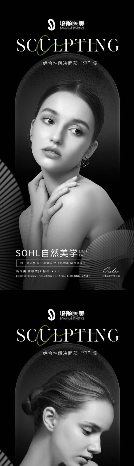 医美高端项目海报
