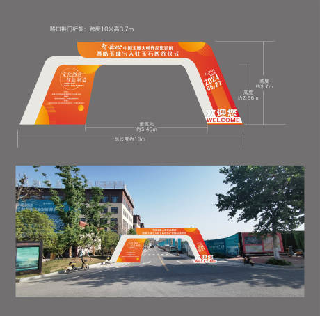 源文件下载【活动拱门龙门架】编号：69610024194513229
