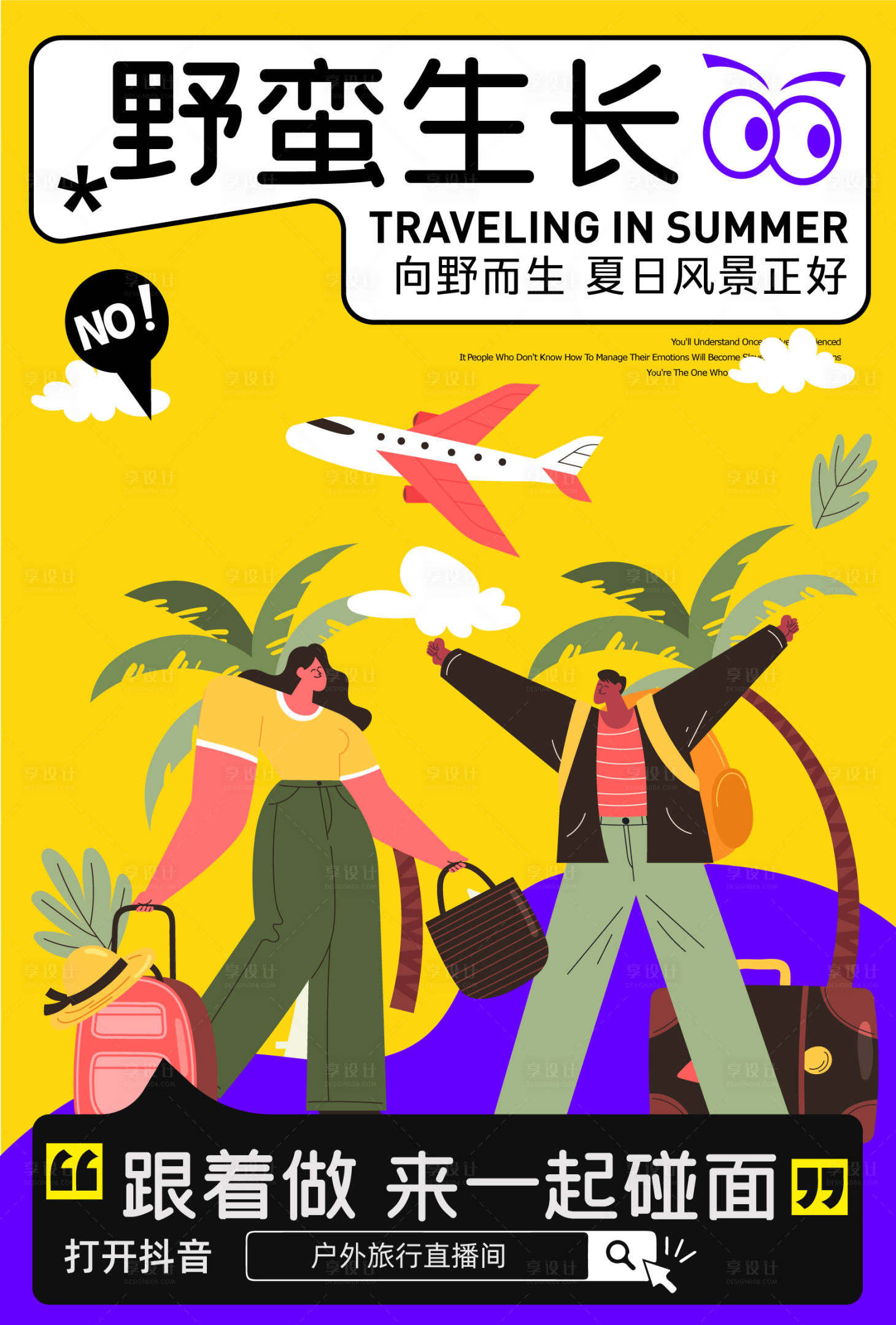 源文件下載【享設計】搜索編號：23160024153373048【旅游潮流露營海報】