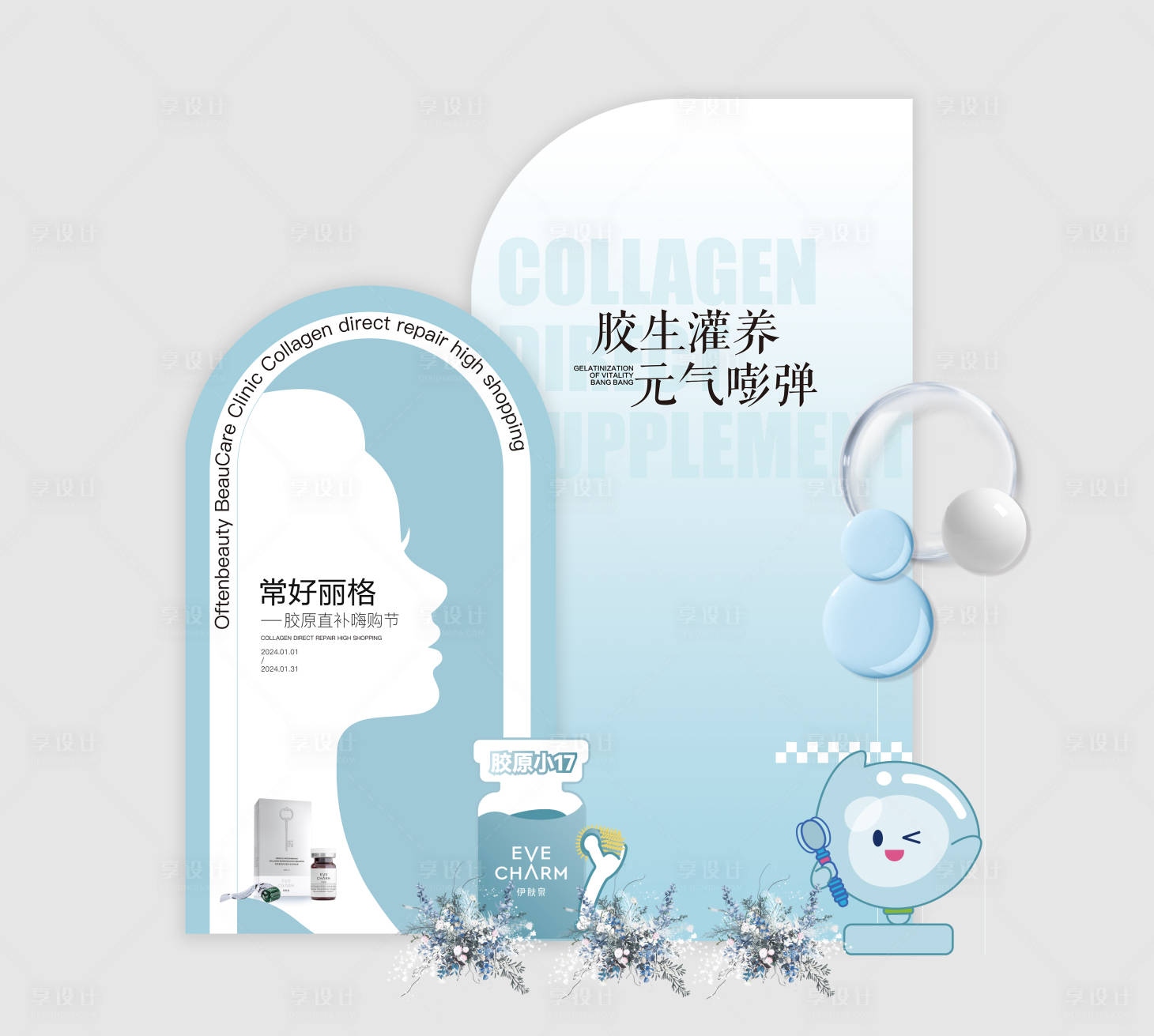 源文件下载【医美活动线下美陈背景板】编号：83060023692157840