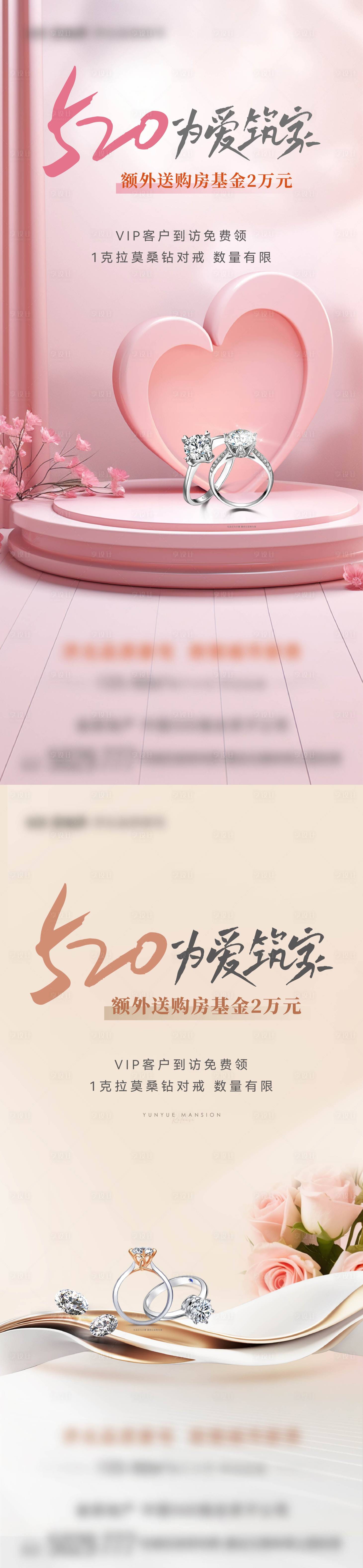源文件下載【享設計】搜索編號：31710024062532543【520情人節鉆戒活動系列海報】