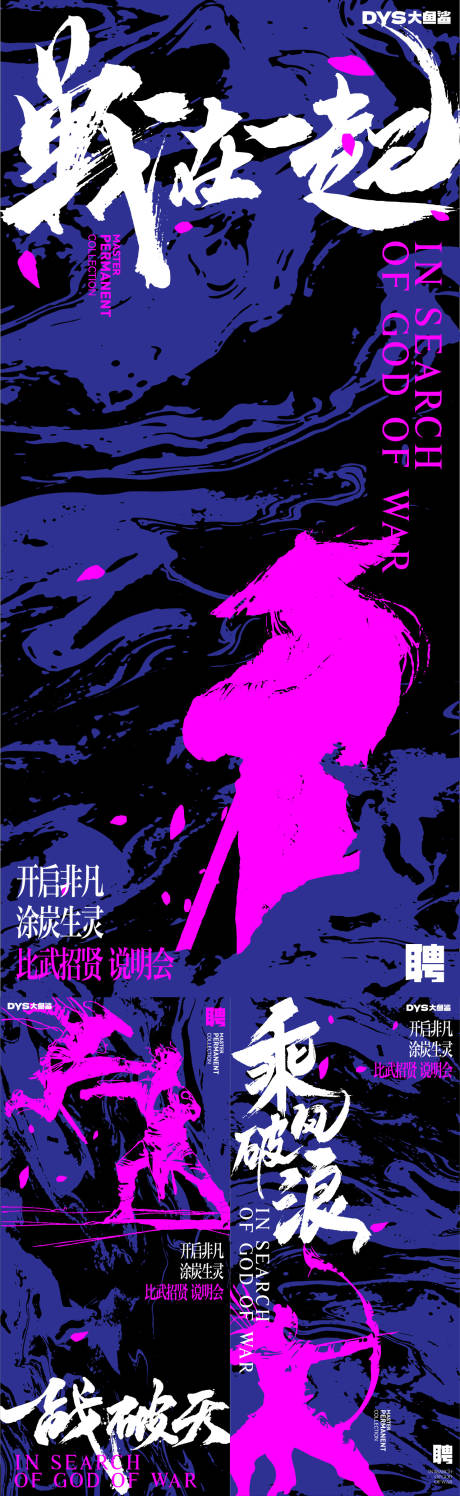 源文件下载【享设计】搜索编号：14440023681884813【招聘创意系列海报】