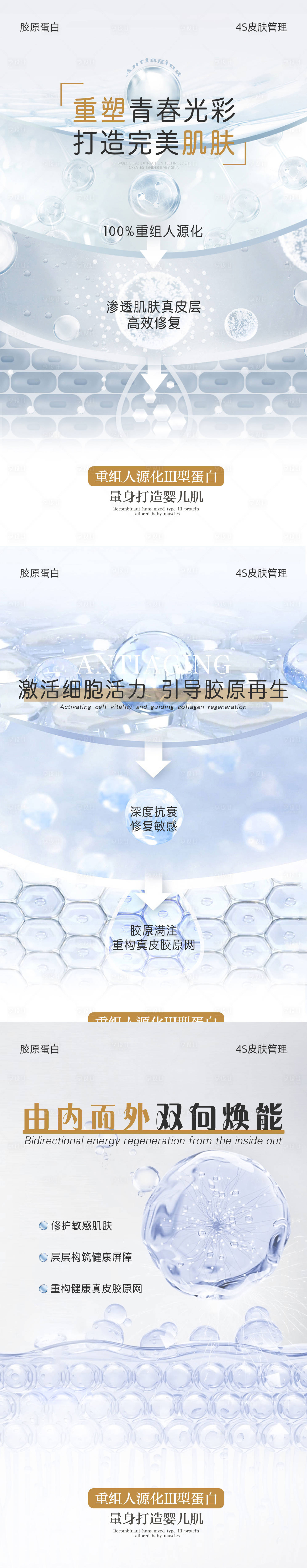 源文件下载【三型胶原蛋白医美海报】编号：32560023957968984