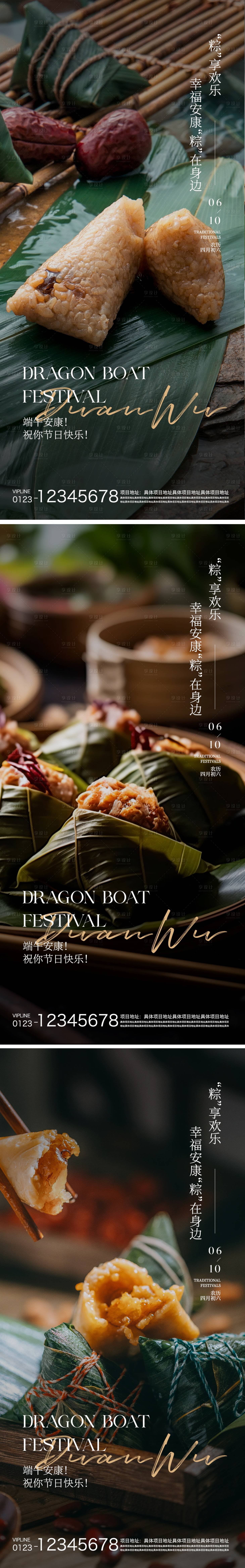源文件下载【端午节系列海报】编号：73300023904672830
