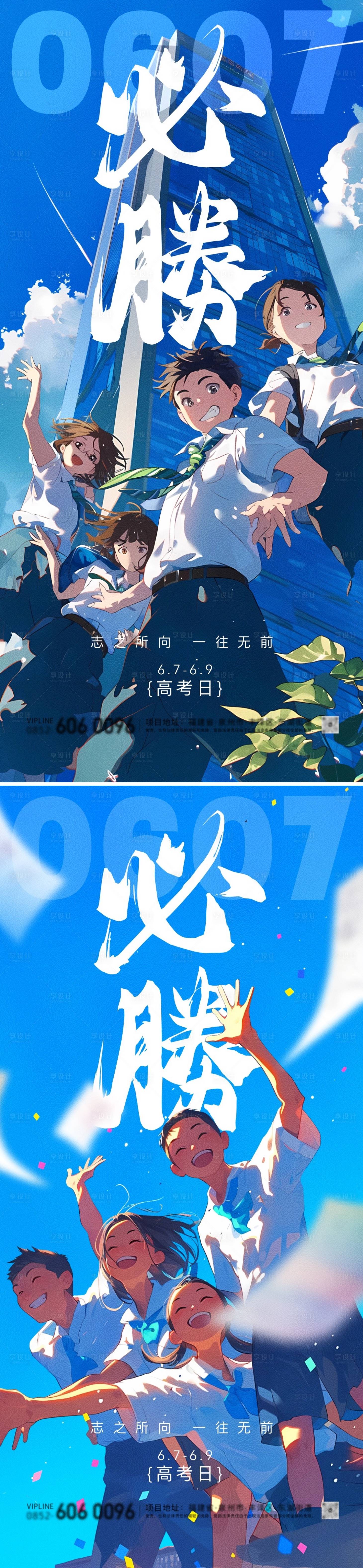 源文件下载【享设计】搜索编号：44590024247933282【地产高考海报】