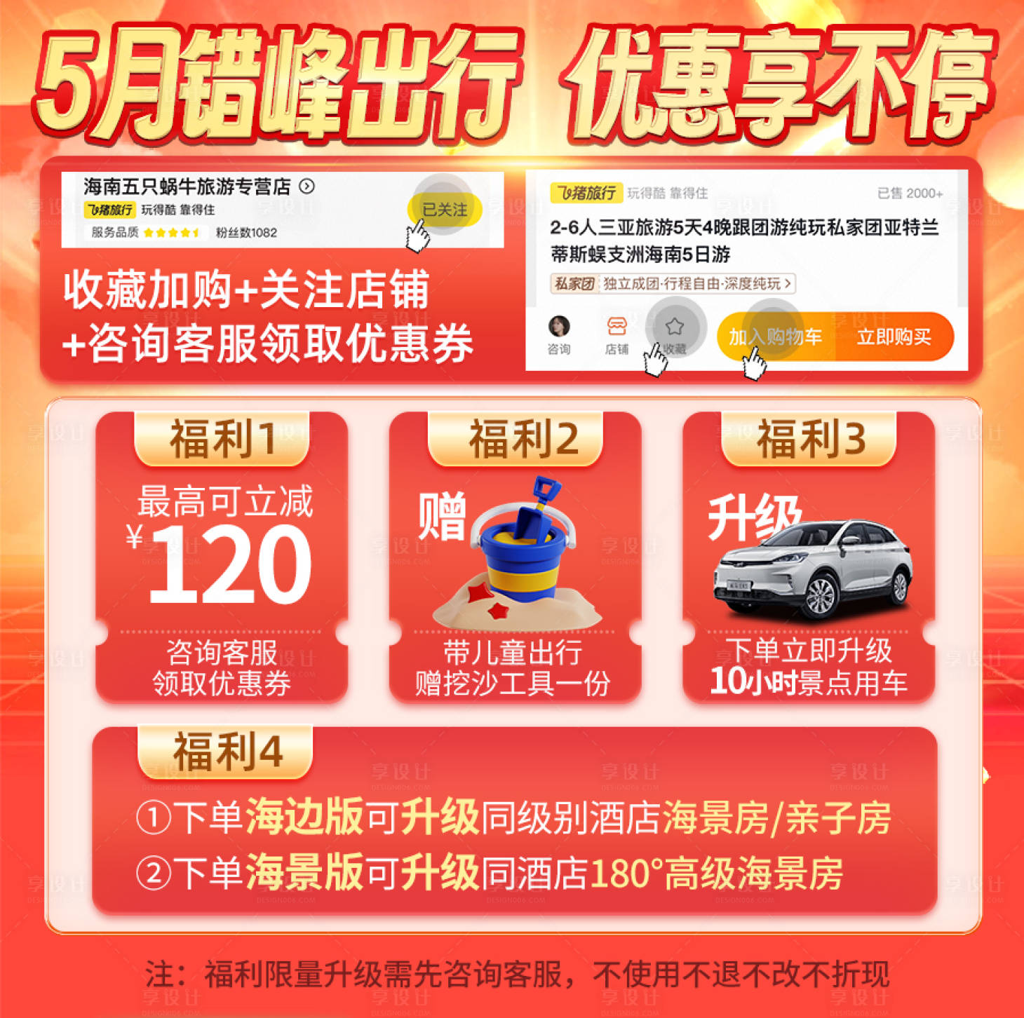 源文件下載【電商旅游促銷海報展板】編號：50640024244312270